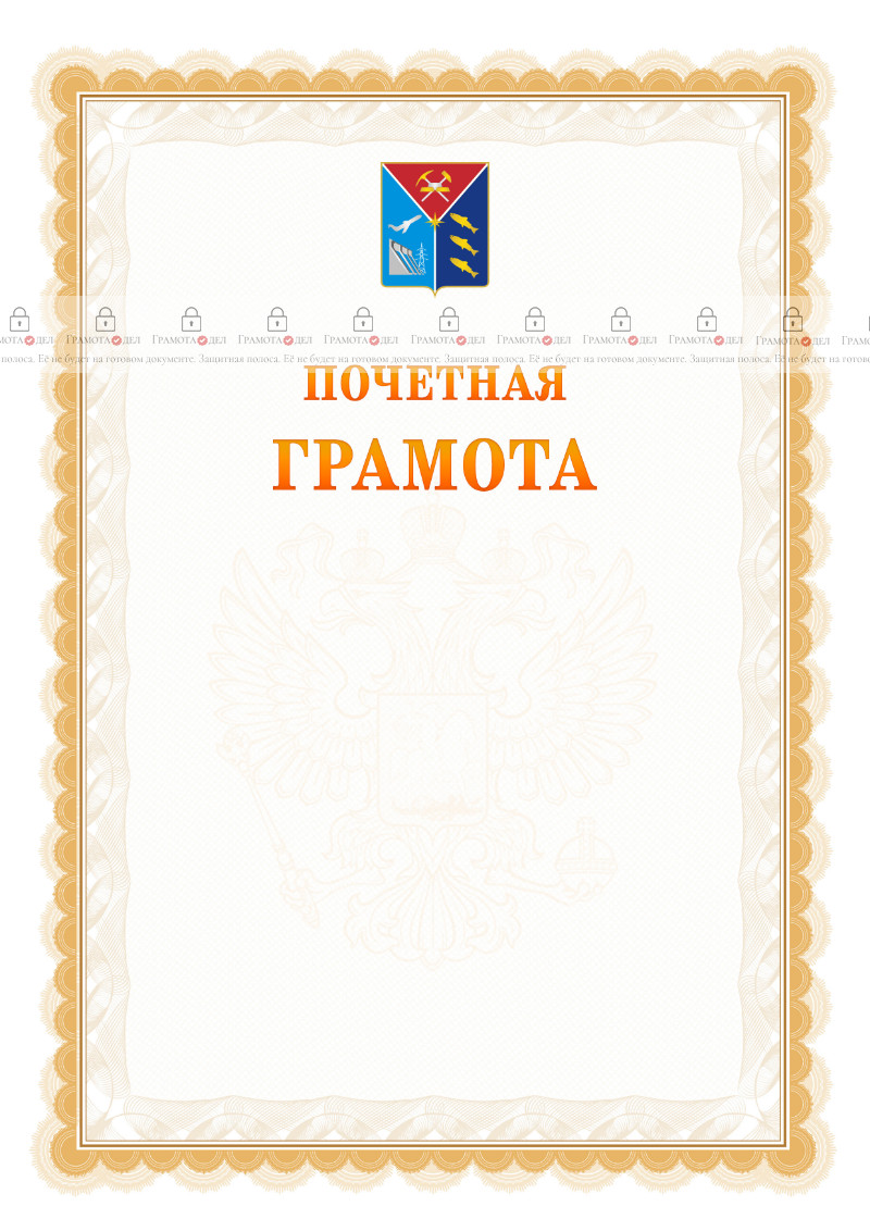 Шаблон почётной грамоты №17 c гербом Магаданской области