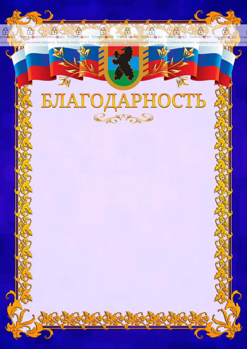 Шаблон официальной благодарности №7 c гербом Республики Карелия