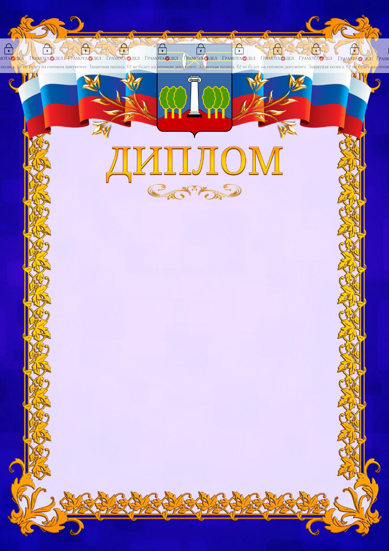Шаблон официального диплома №7 c гербом Красногорска
