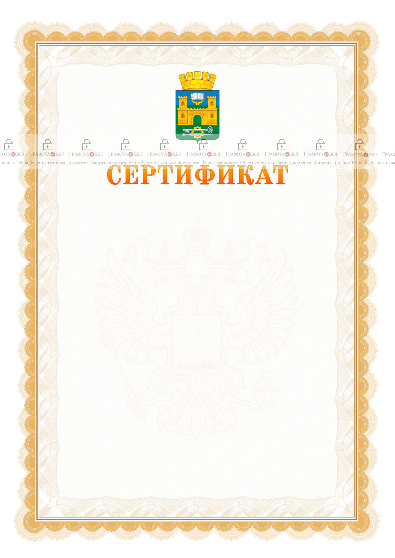 Шаблон официального сертификата №17 c гербом Хасавюрта