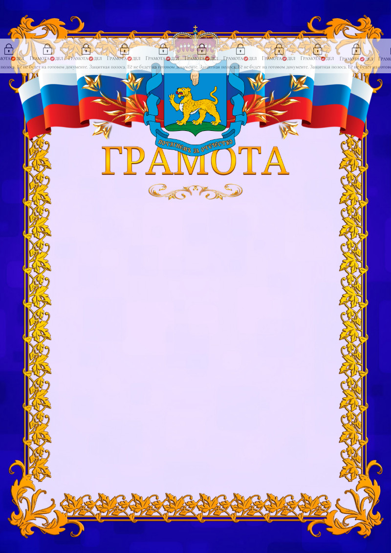 Шаблон официальной грамоты №7 c гербом Псковской области
