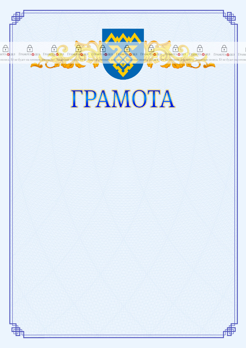 Шаблон официальной грамоты №15 c гербом Тольятти