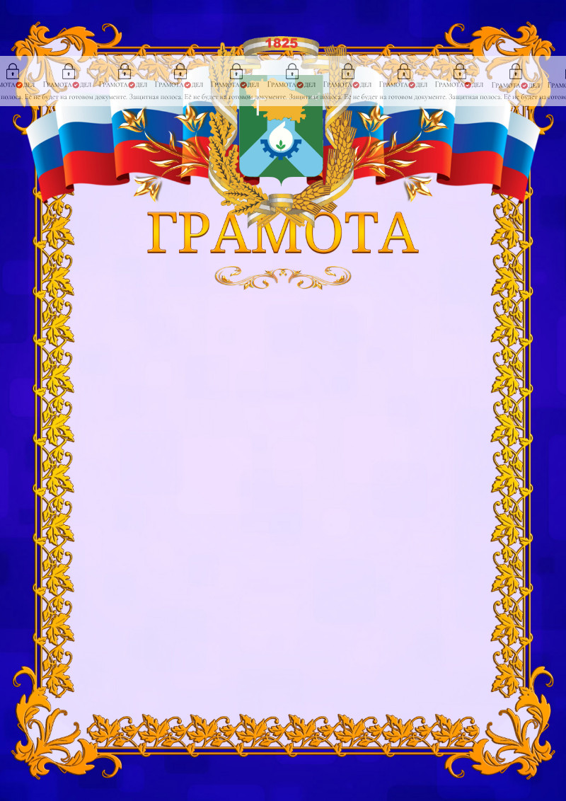 Шаблон официальной грамоты №7 c гербом Невинномысска