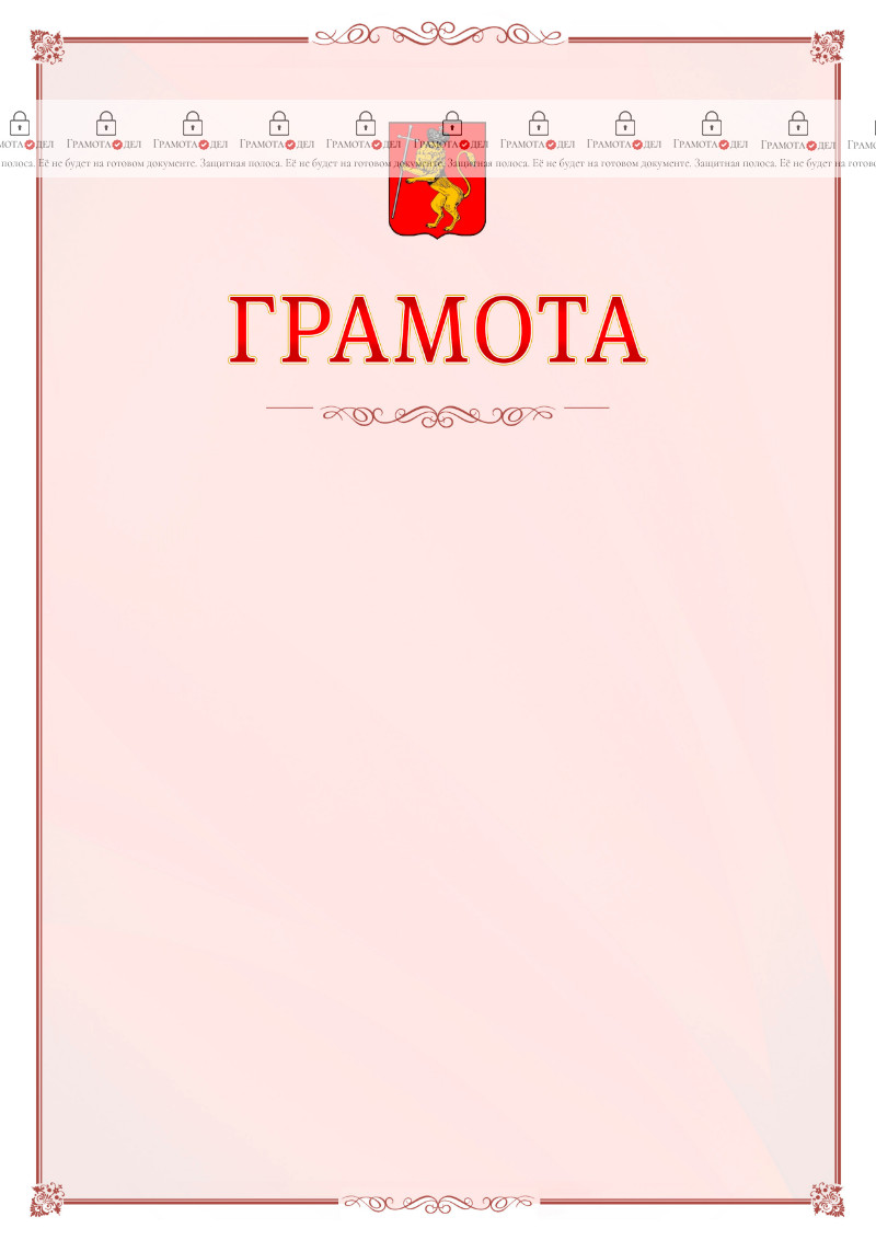 Шаблон официальной грамоты №16 c гербом Владимира
