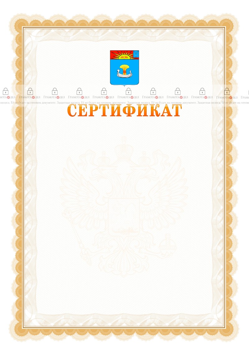 Шаблон официального сертификата №17 c гербом Балаково