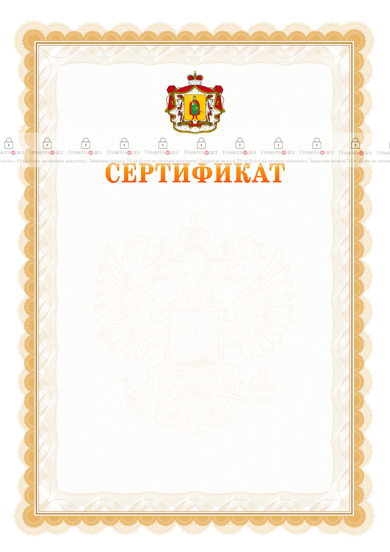 Шаблон официального сертификата №17 c гербом Рязанской области