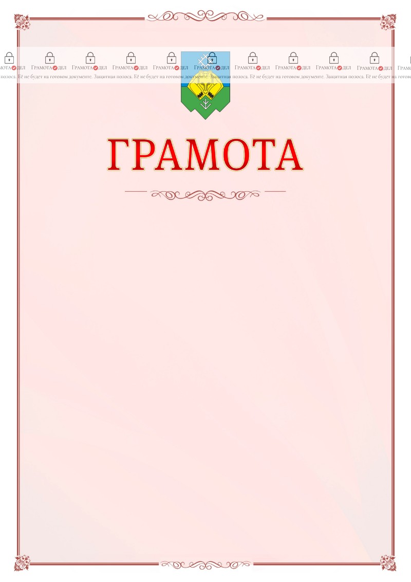 Шаблон официальной грамоты №16 c гербом Сыктывкара