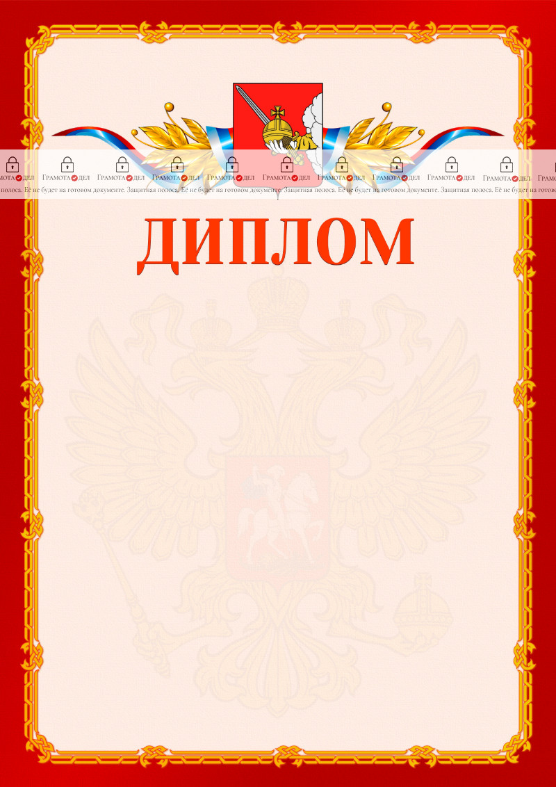 Шаблон официальнго диплома №2 c гербом Вологды