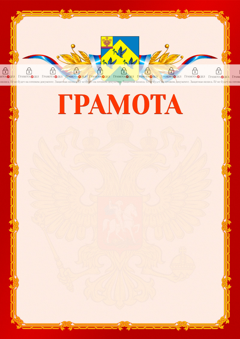 Шаблон официальной грамоты №2 c гербом Новочебоксарска