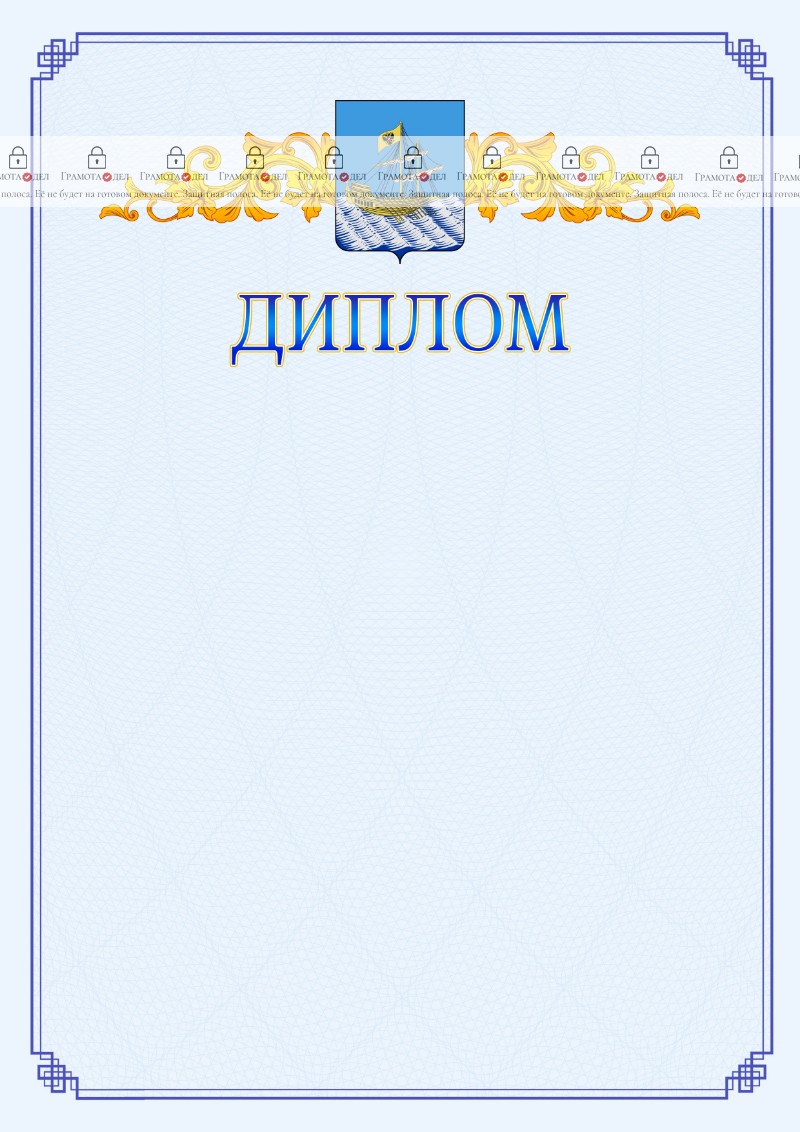 Шаблон официального диплома №15 c гербом Костромы
