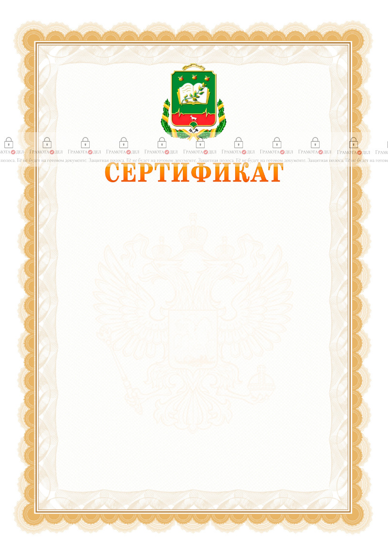 Шаблон официального сертификата №17 c гербом Мичуринска