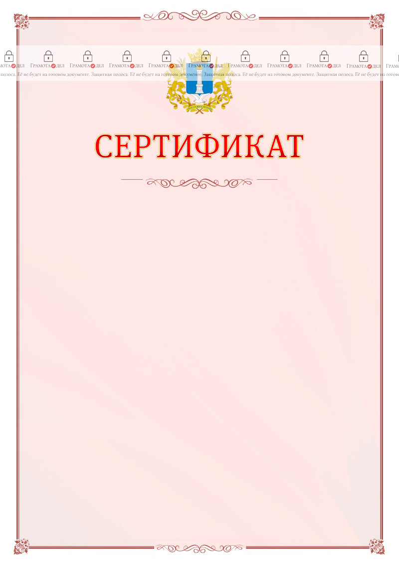 Шаблон официального сертификата №16 c гербом Ульяновской области