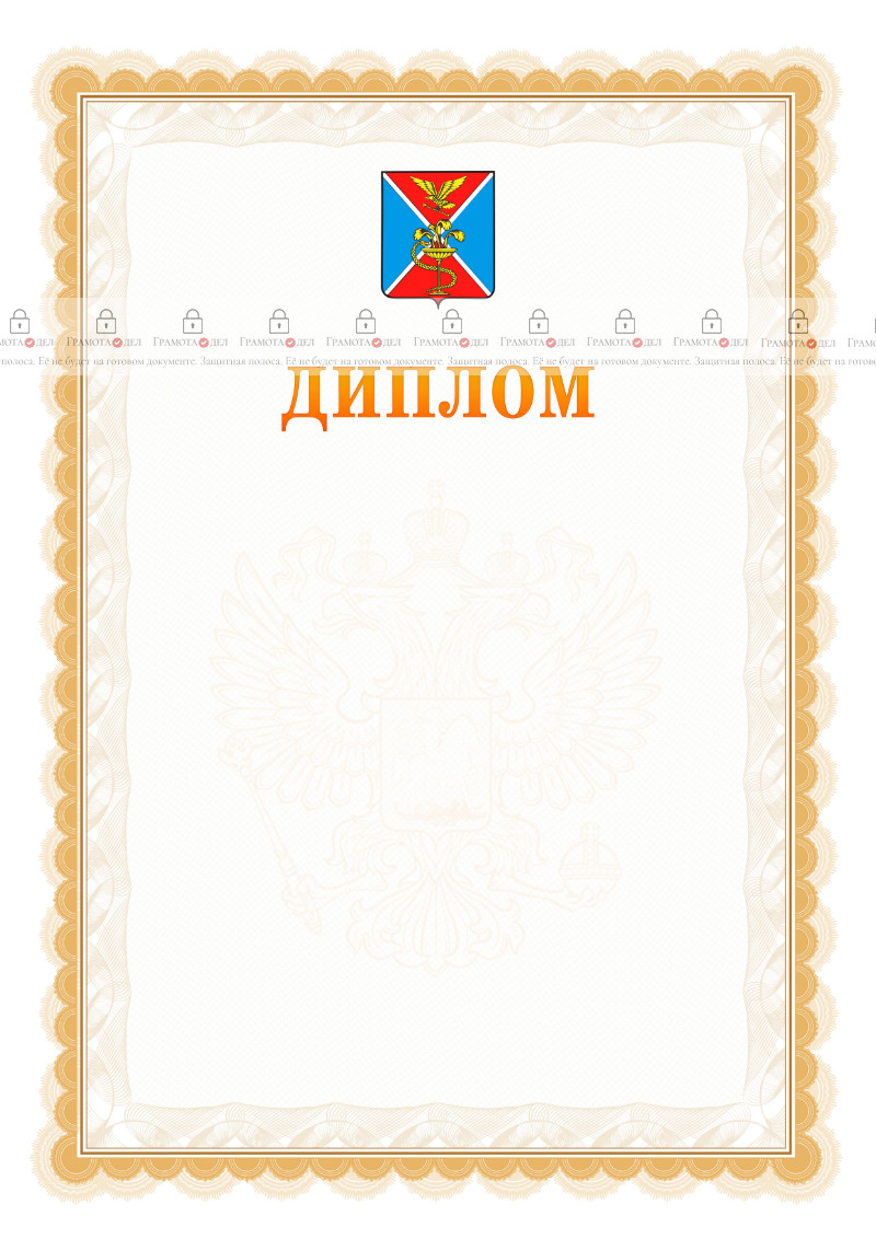 Шаблон официального диплома №17 с гербом Ессентуков