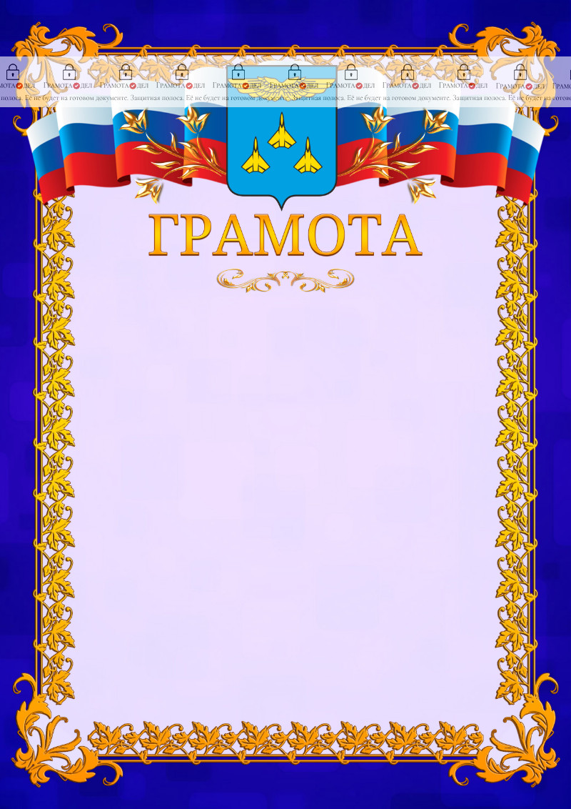 Шаблон официальной грамоты №7 c гербом Жуковского