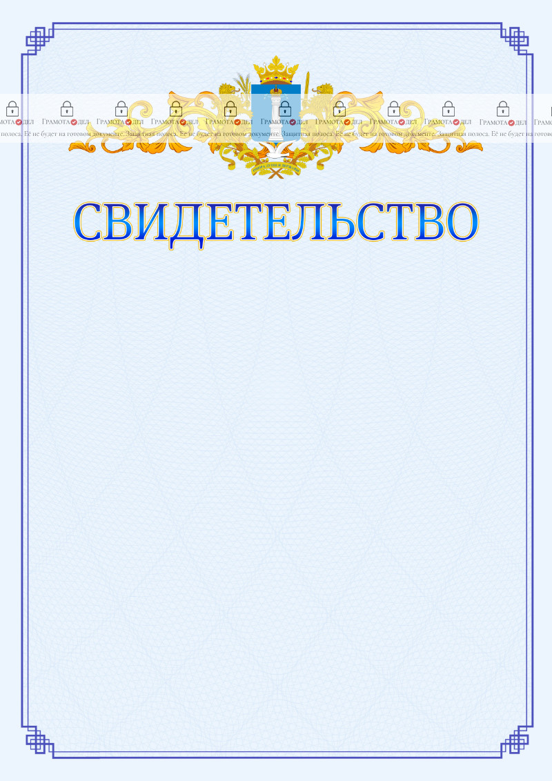 Шаблон официального свидетельства №15 c гербом Ульяновской области
