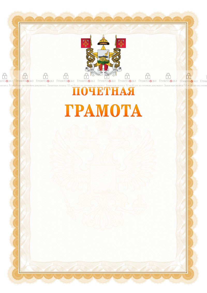 Шаблон почётной грамоты №17 c гербом Смоленска