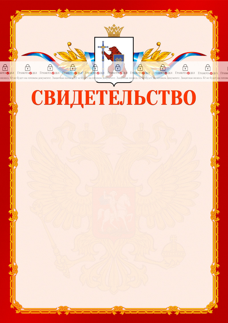 Шаблон официальнго свидетельства №2 c гербом Республики Марий Эл