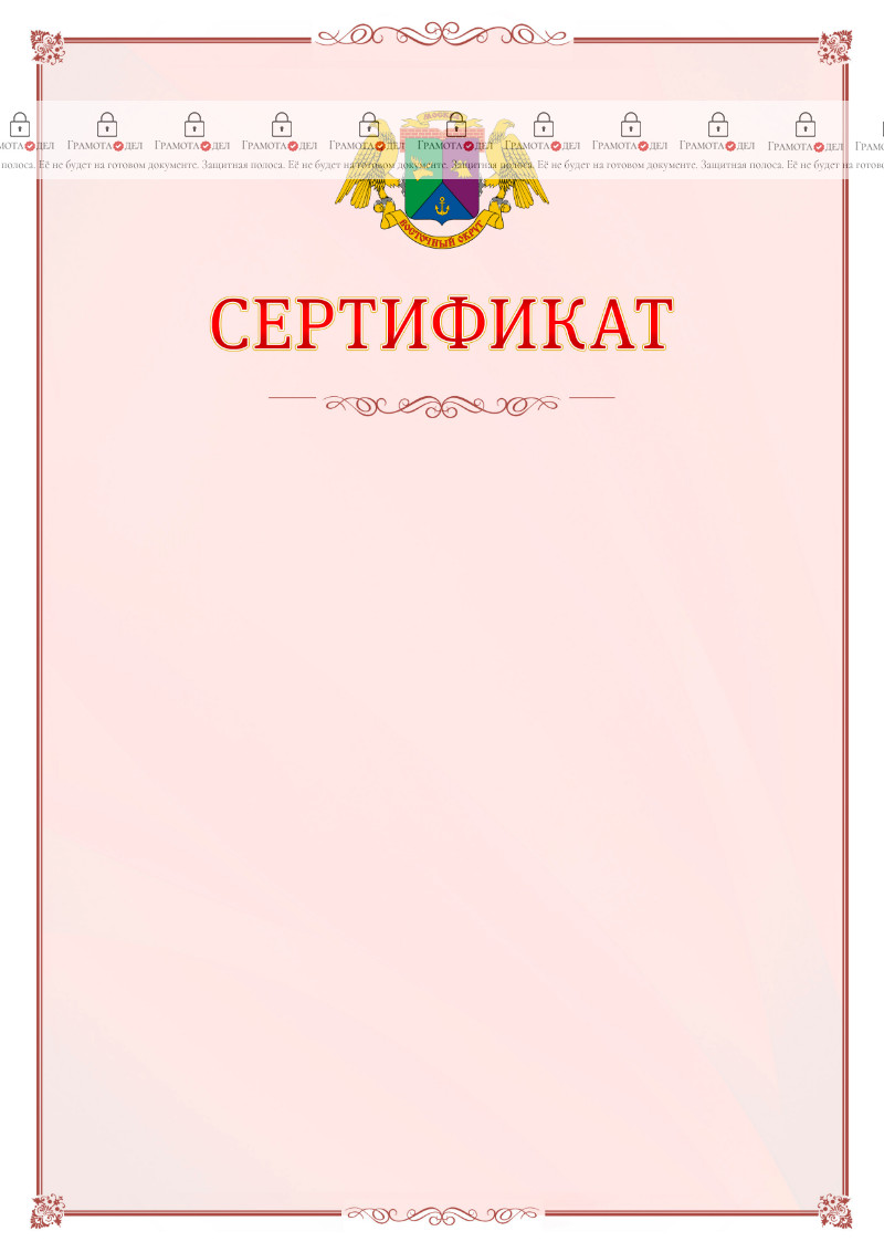 Шаблон официального сертификата №16 c гербом Восточного административного округа Москвы