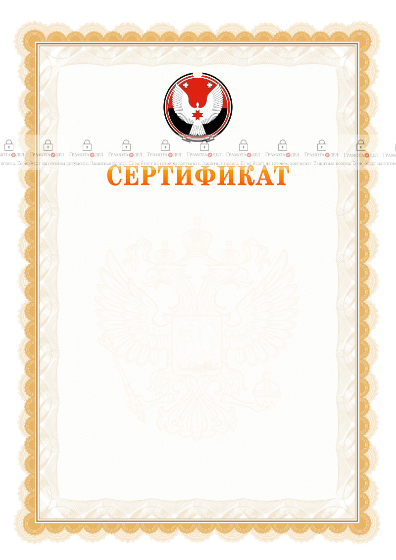 Шаблон официального сертификата №17 c гербом Удмуртской Республики