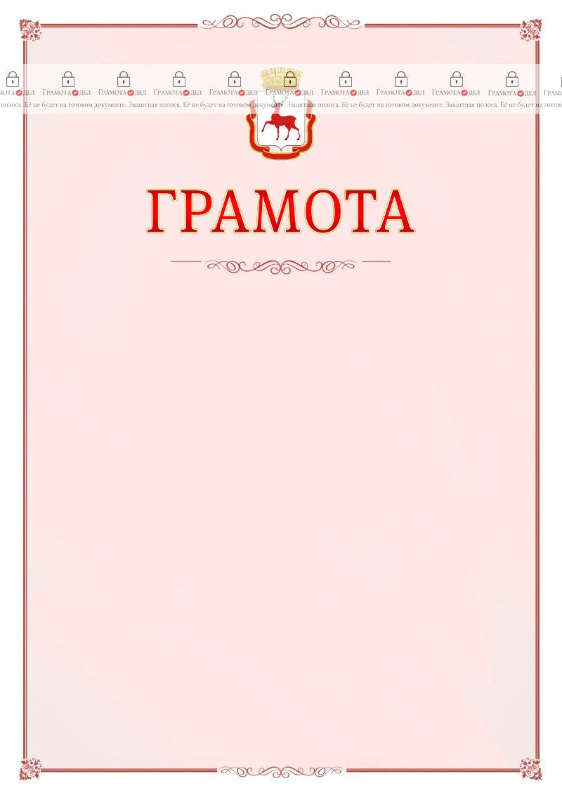 Шаблон официальной грамоты №16 c гербом Нижнего Новгорода