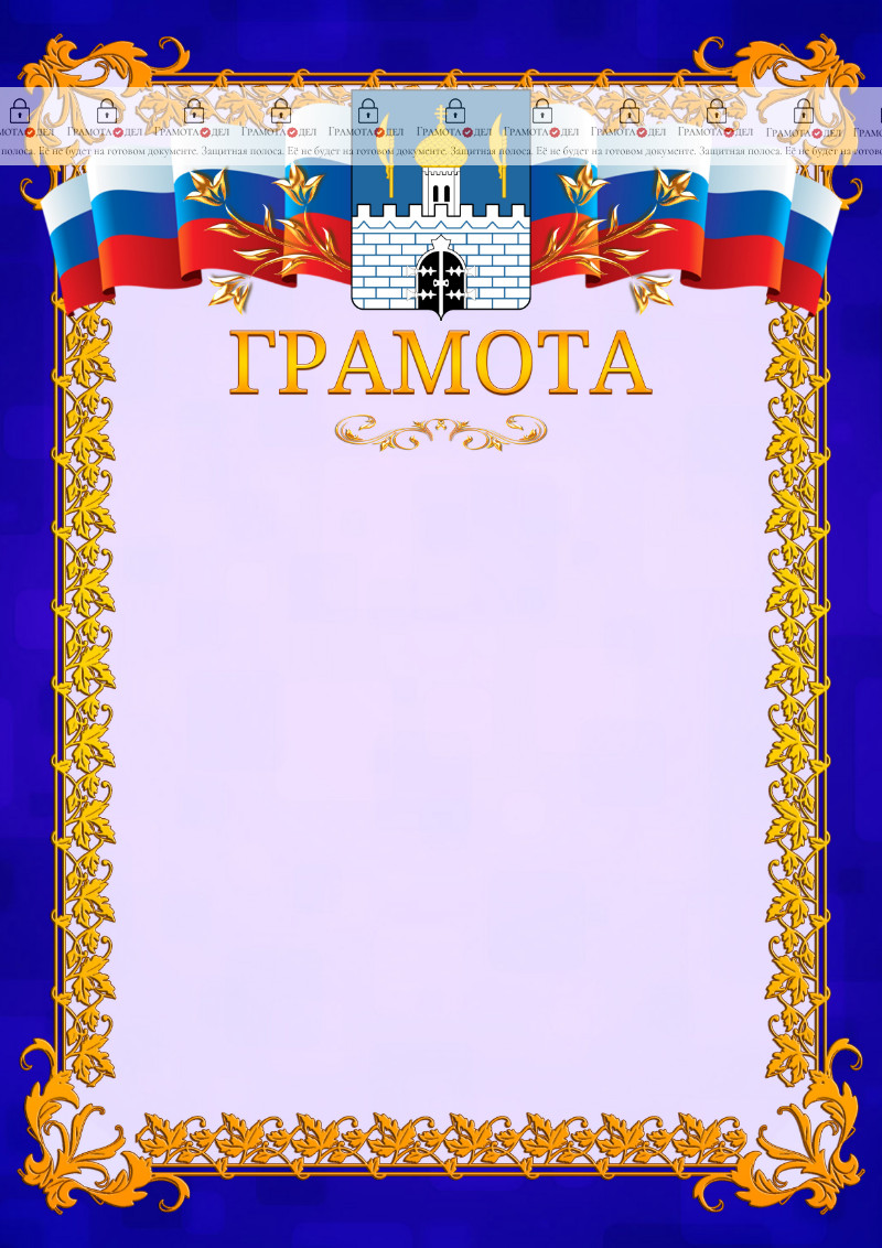 Шаблон официальной грамоты №7 c гербом Сергиев Посада