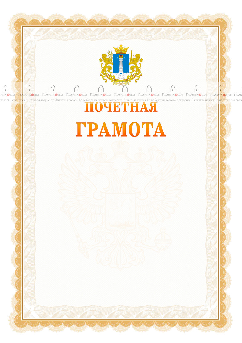 Шаблон почётной грамоты №17 c гербом Ульяновской области