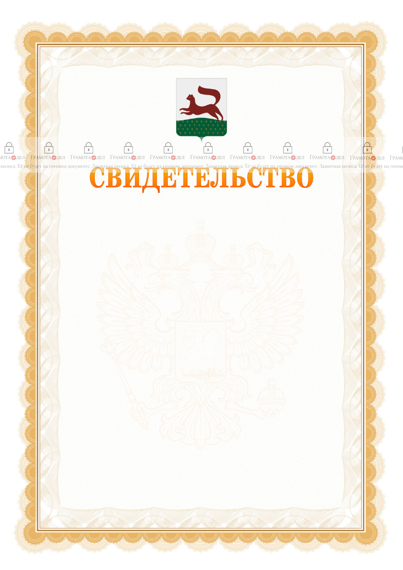 Шаблон официального свидетельства №17 с гербом Уфы