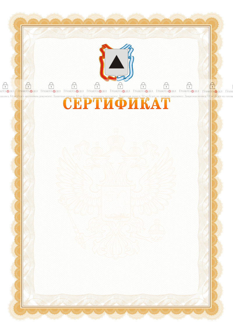 Шаблон официального сертификата №17 c гербом Магнитогорска