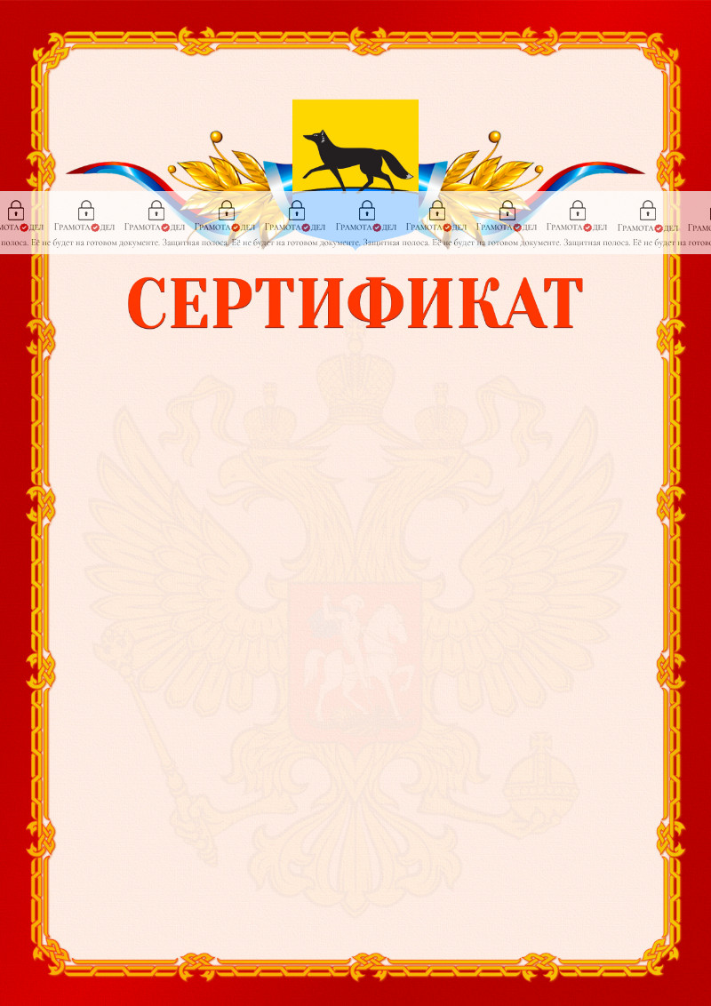 Шаблон официальнго сертификата №2 c гербом Сургута