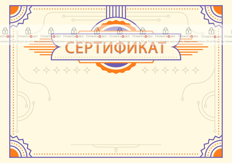 Шаблон торжественного сертификата "Янтарь" 