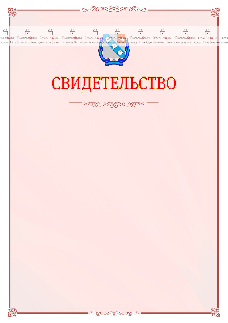 Шаблон официального свидетельства №16 с гербом Березников