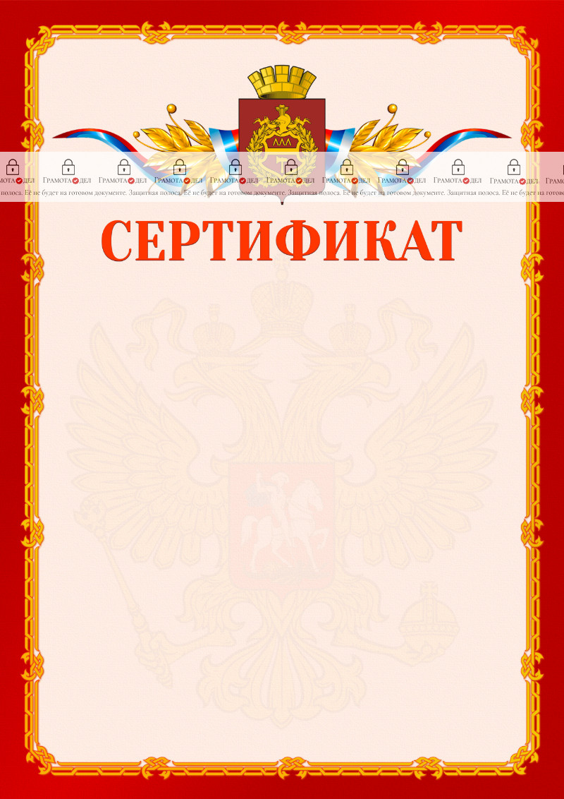 Шаблон официальнго сертификата №2 c гербом Нижнего Тагила