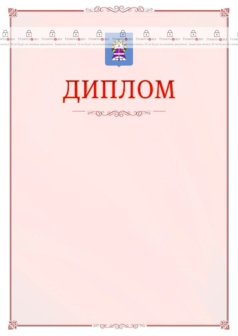 Шаблон официального диплома №16 c гербом Ноябрьска