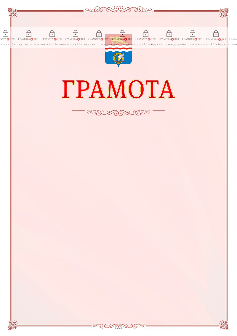 Шаблон официальной грамоты №16 c гербом Каменск-Уральска