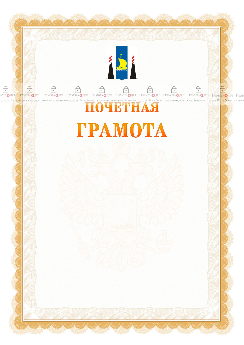Шаблон почётной грамоты №17 c гербом Сахалинской области