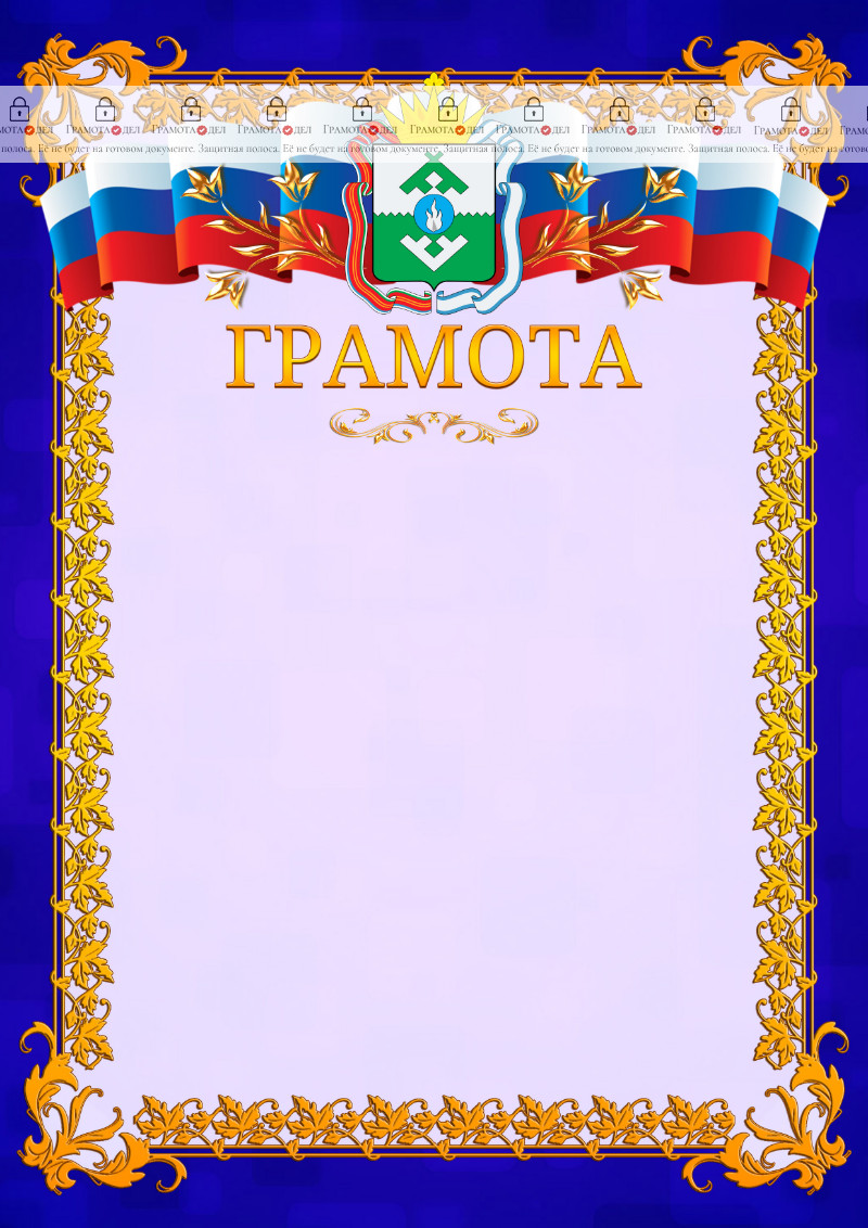 Шаблон официальной грамоты №7 c гербом Ненецкого автономного округа
