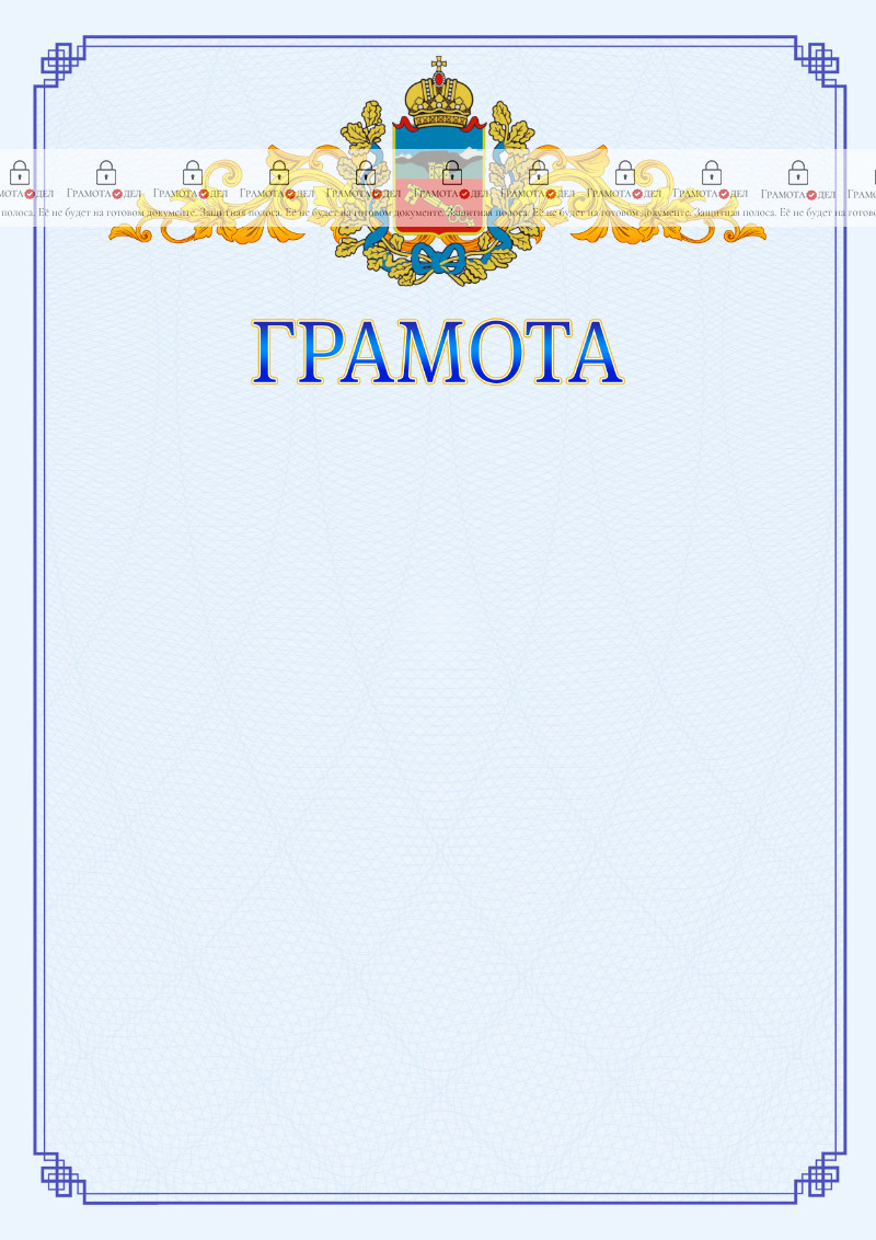 Шаблон официальной грамоты №15 c гербом Владикавказа