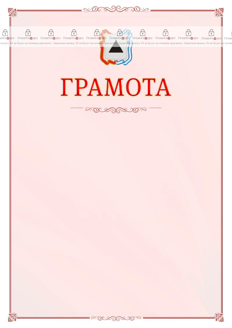 Шаблон официальной грамоты №16 c гербом Магнитогорска