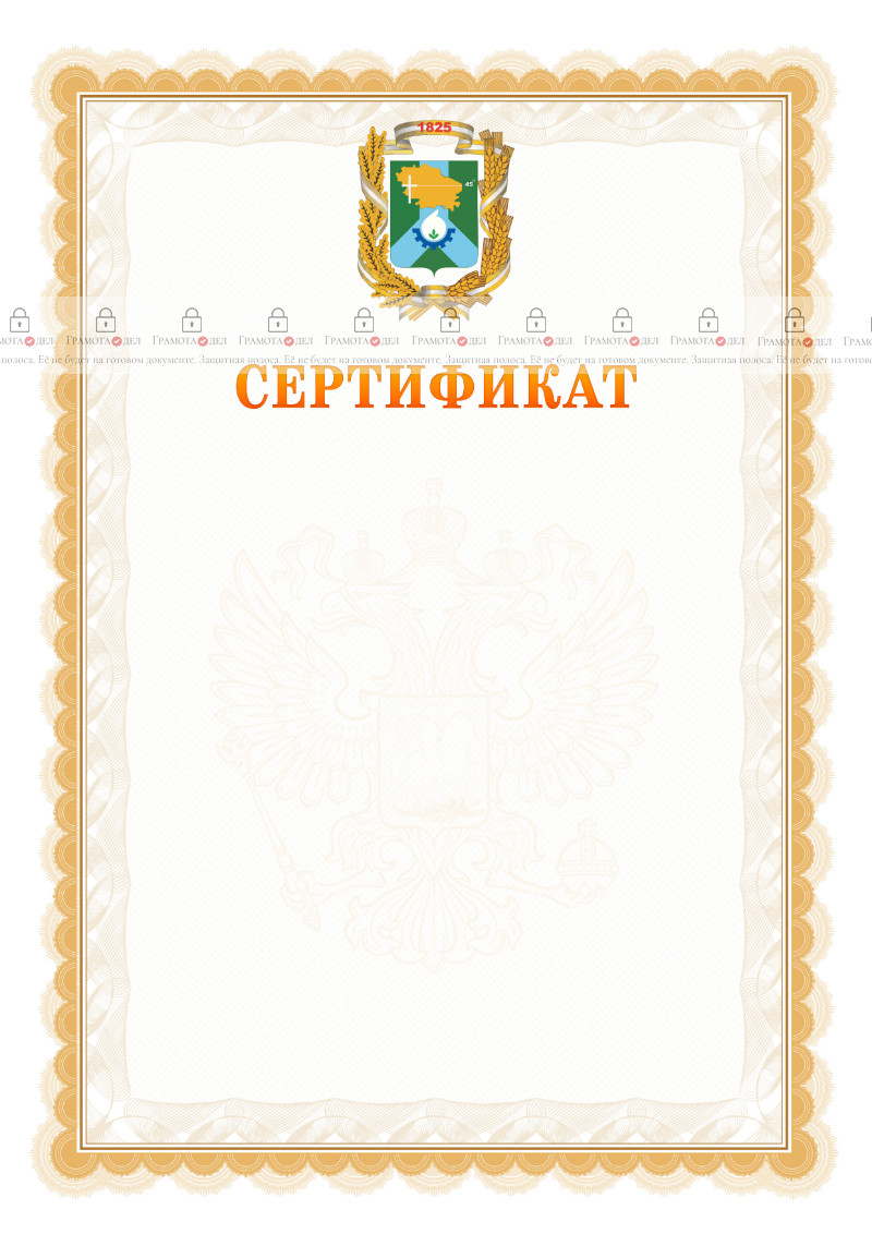 Шаблон официального сертификата №17 c гербом Невинномысска