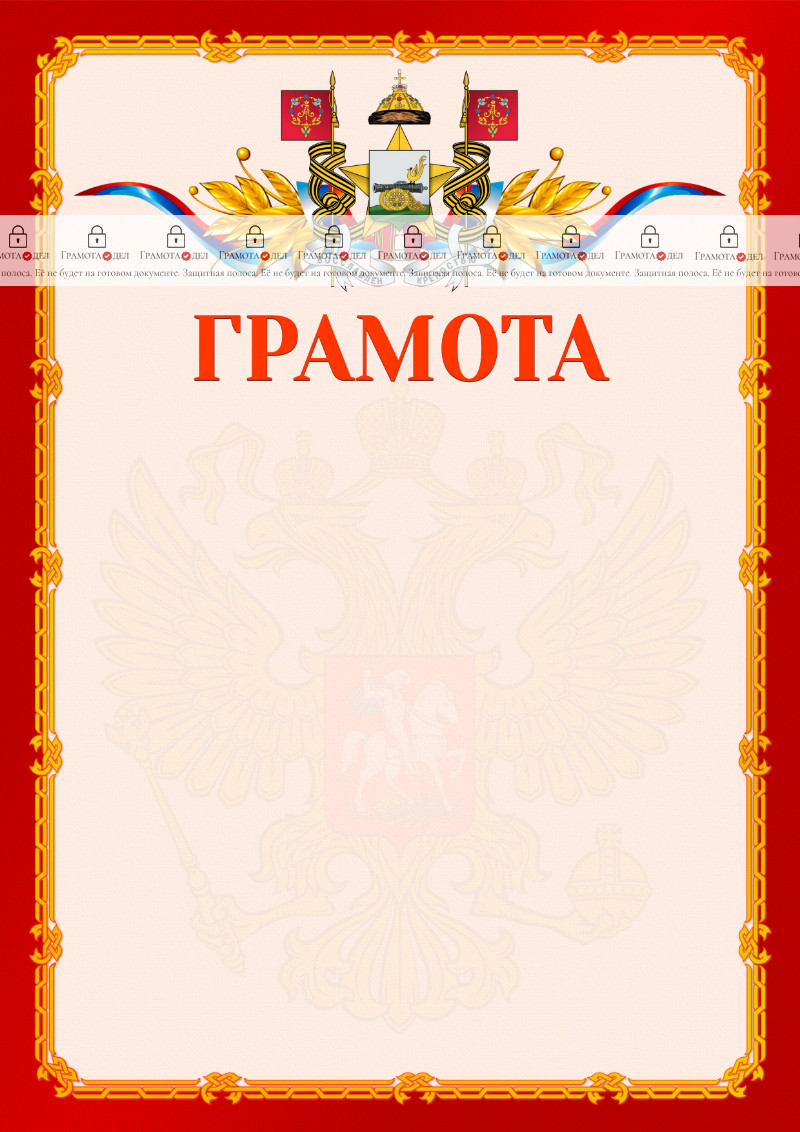 Шаблон официальной грамоты №2 c гербом Смоленска