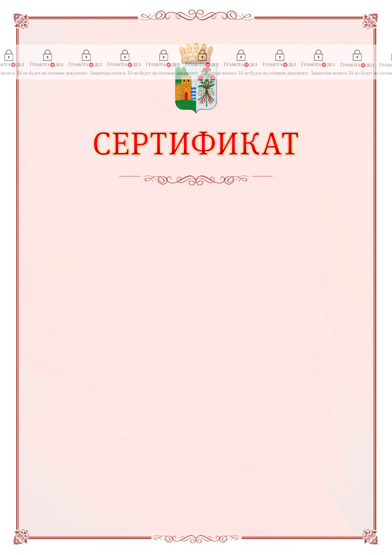 Шаблон официального сертификата №16 c гербом Дербента