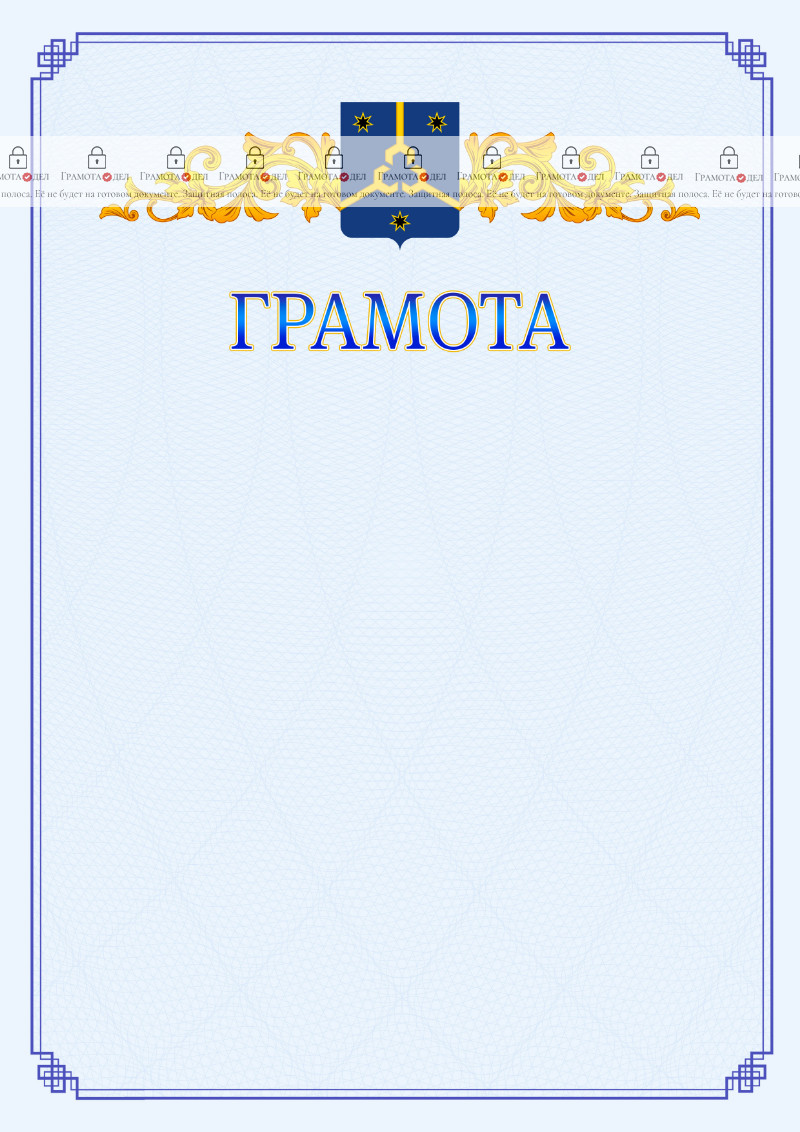 Шаблон официальной грамоты №15 c гербом Нефтекамска