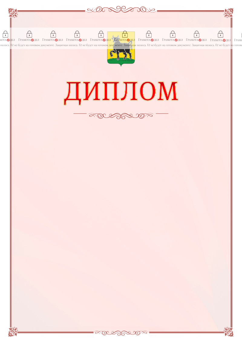 Шаблон официального диплома №16 c гербом Сызрани