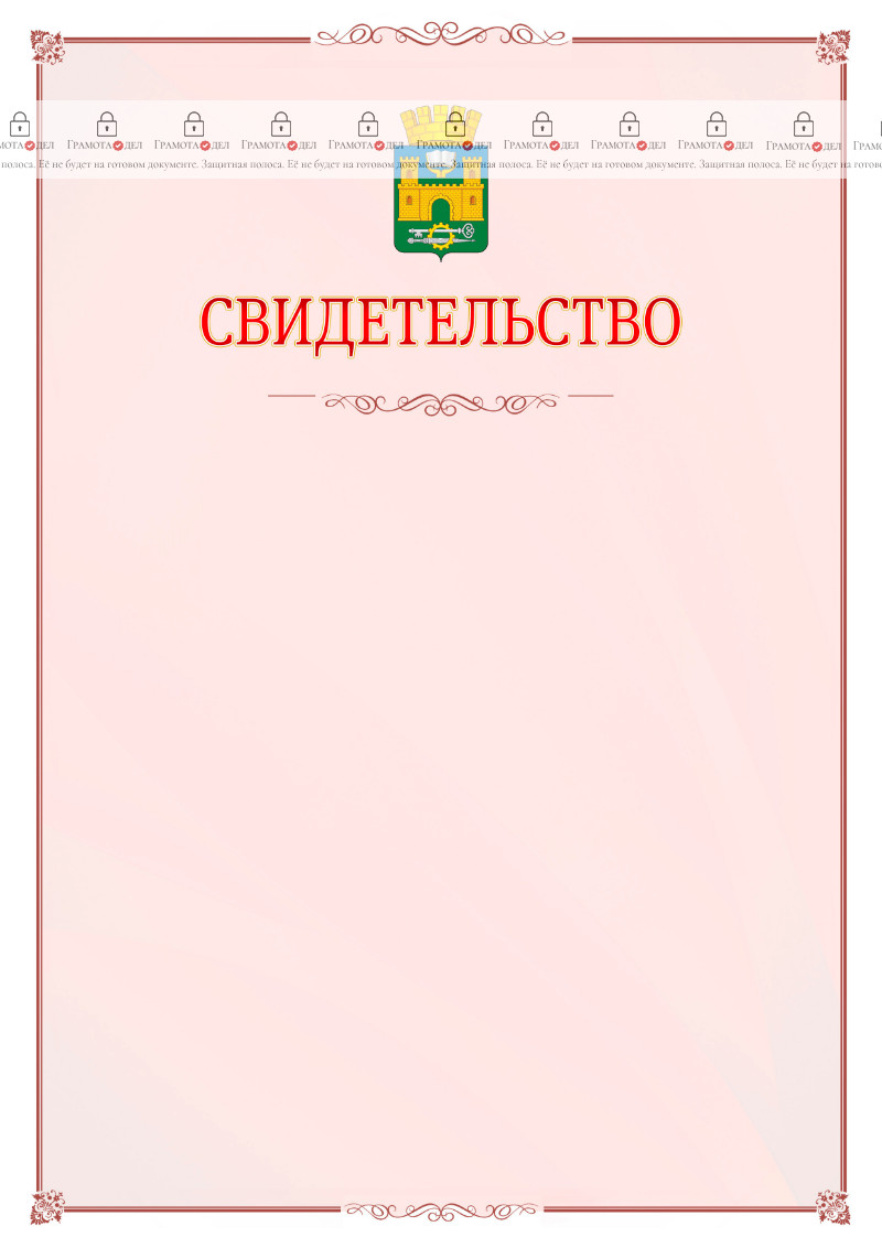 Шаблон официального свидетельства №16 с гербом Хасавюрта