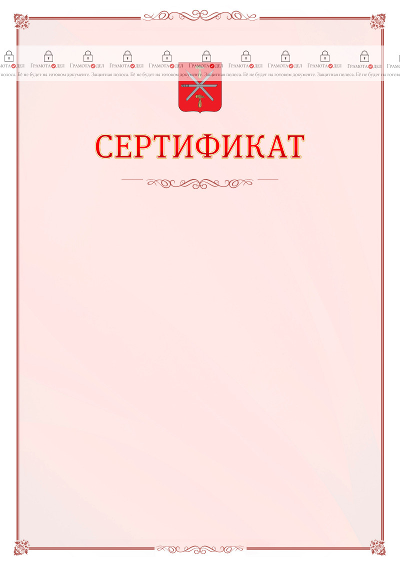 Шаблон официального сертификата №16 c гербом Тулы