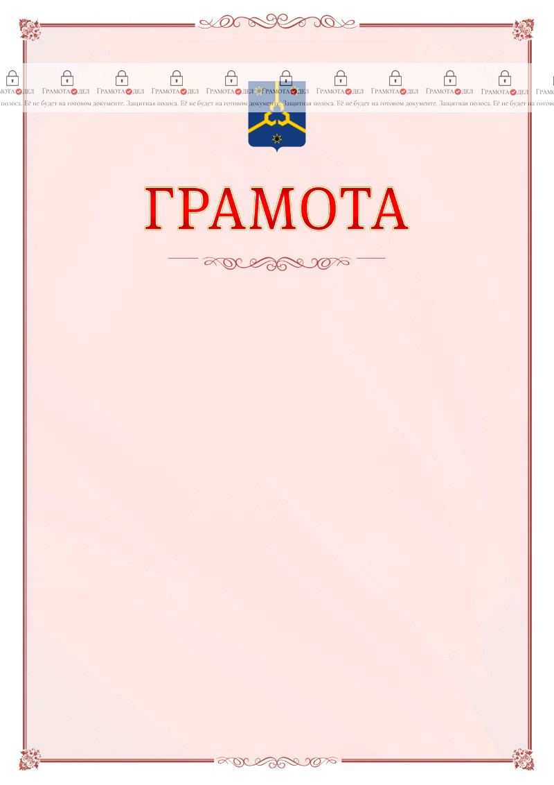 Шаблон официальной грамоты №16 c гербом Нефтекамска