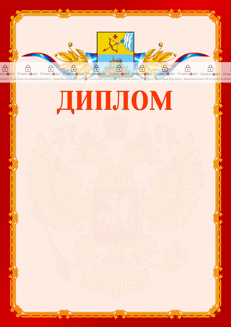 Шаблон официальнго диплома №2 c гербом Сарапула