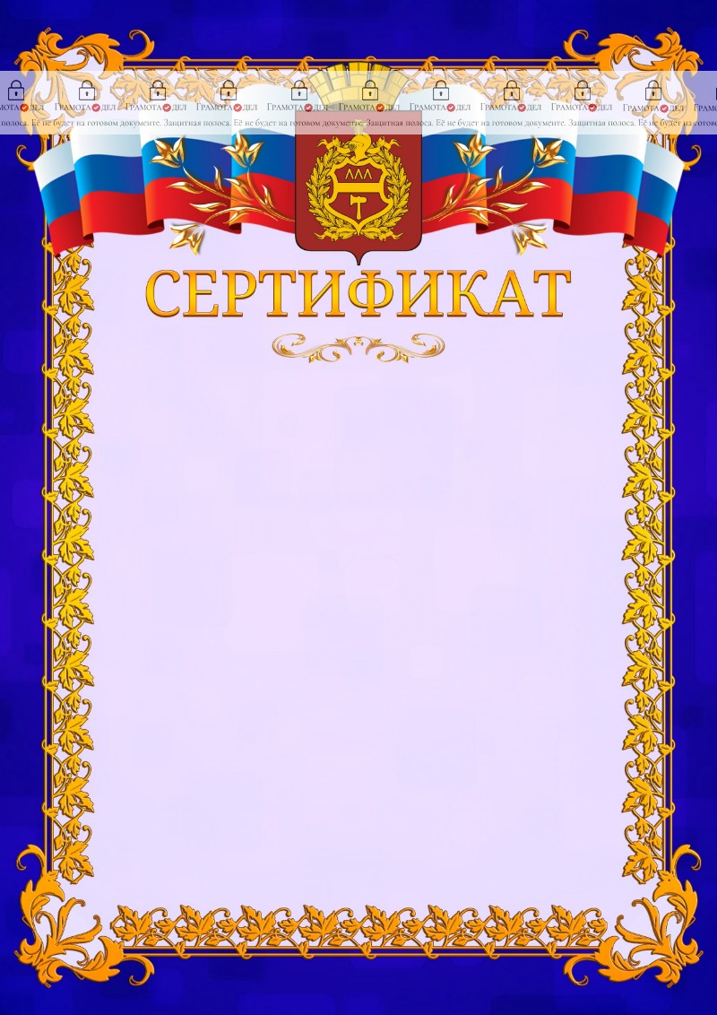 Шаблон официального сертификата №7 c гербом Нижнего Тагила