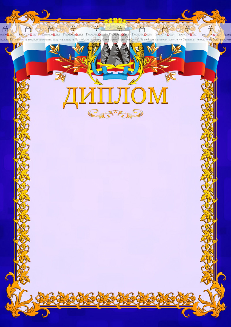 Шаблон официального диплома №7 c гербом Петропавловск-Камчатского