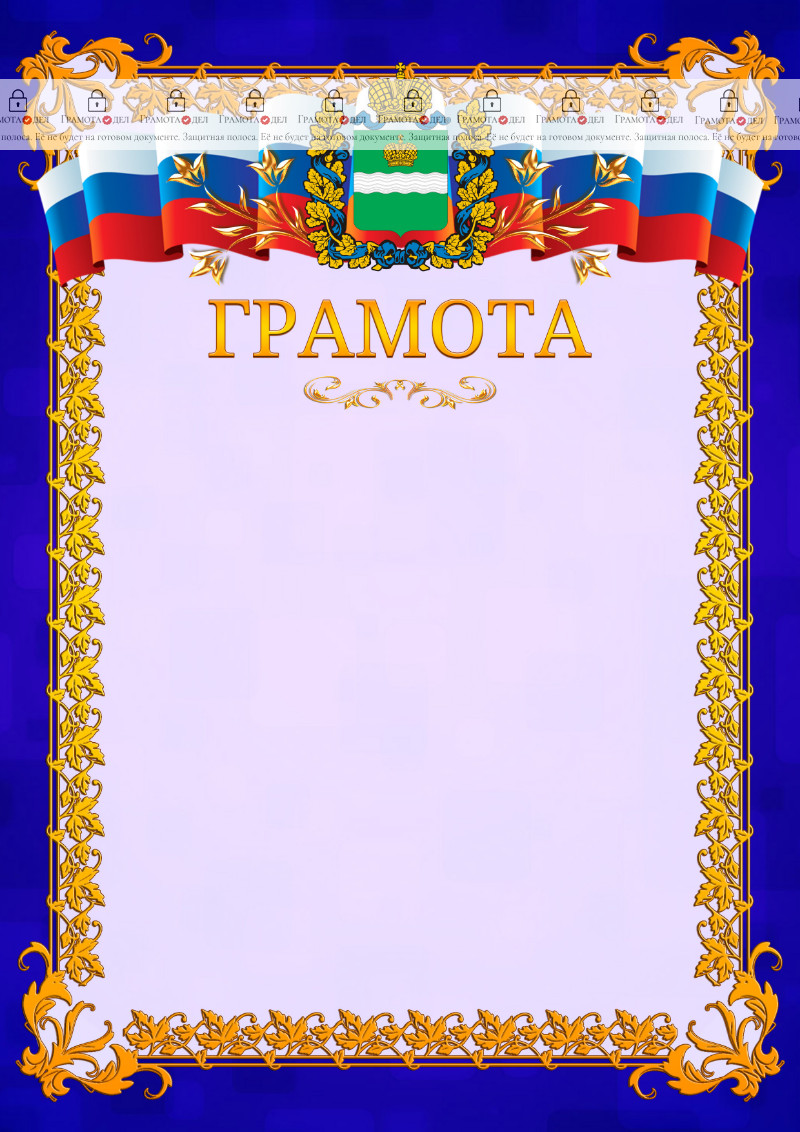 Шаблон официальной грамоты №7 c гербом Калужской области
